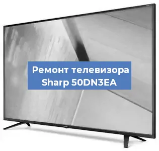 Замена инвертора на телевизоре Sharp 50DN3EA в Волгограде
